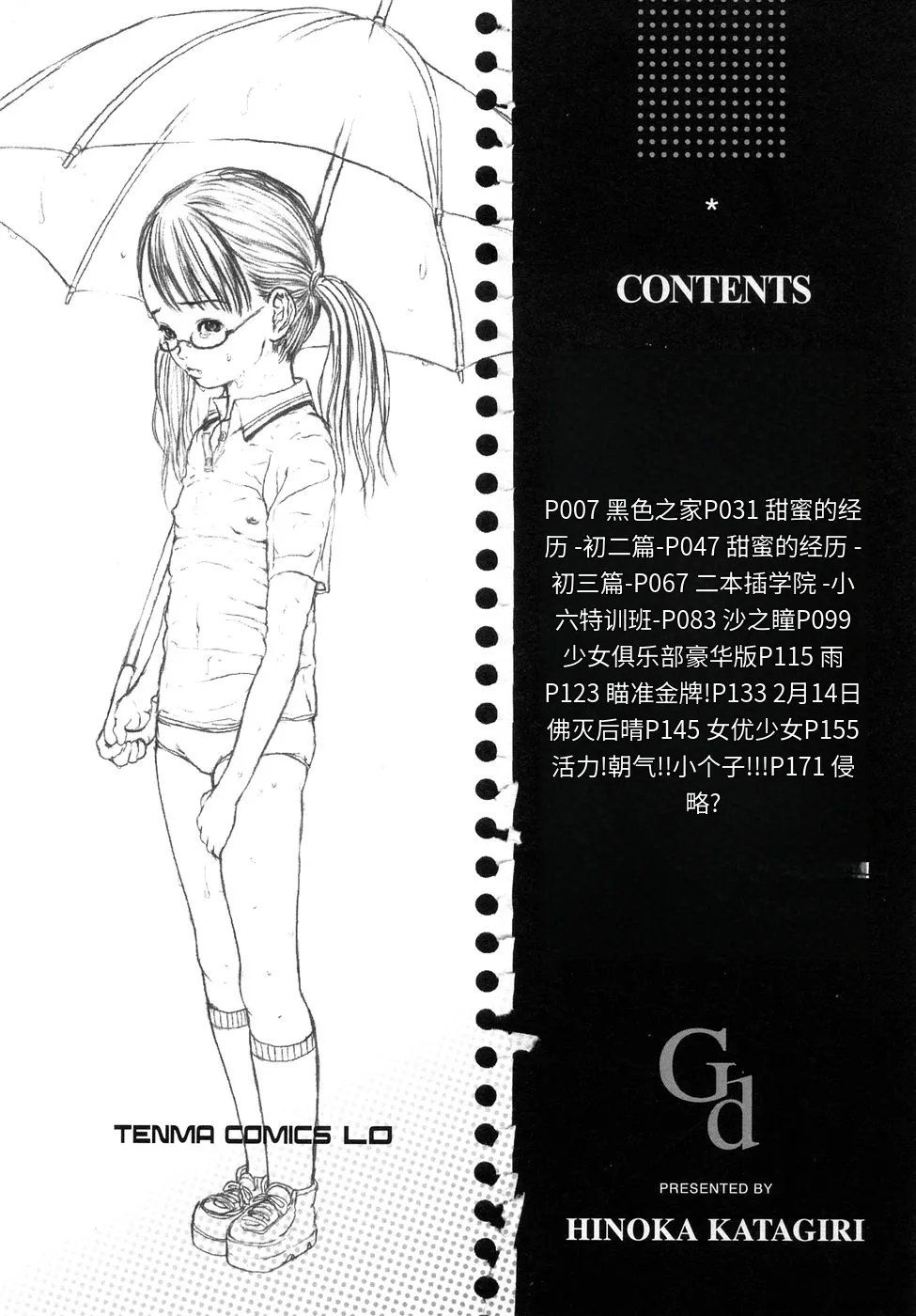 Kuragari no Naka no Shoujo -Girl in darkness - Page 3