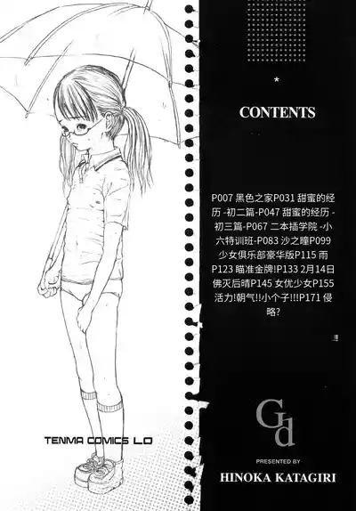 Kuragari no Naka no Shoujo -Girl in darkness 3