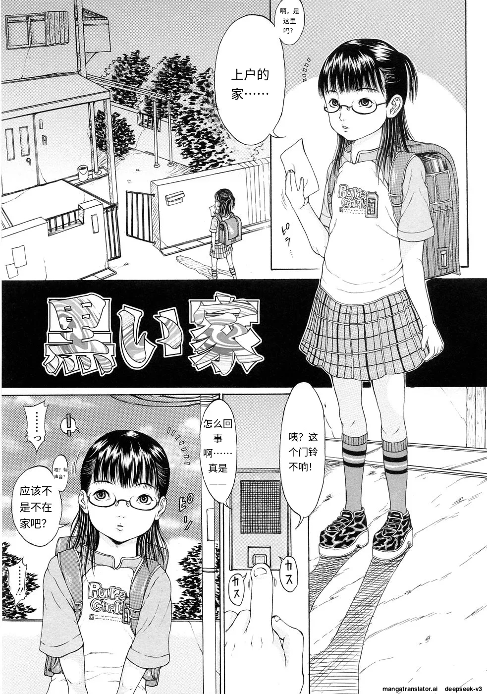 Kuragari no Naka no Shoujo -Girl in darkness - Page 4