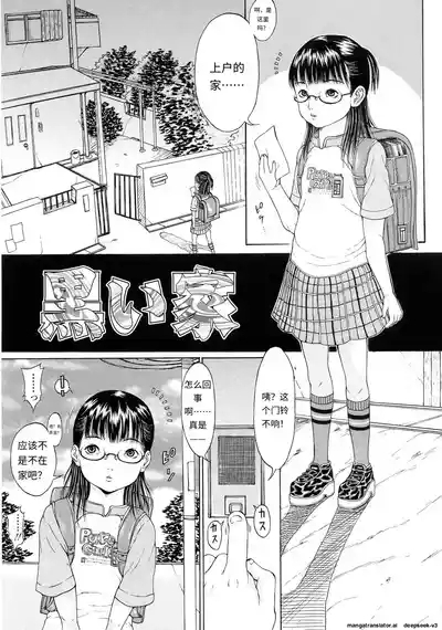 Kuragari no Naka no Shoujo -Girl in darkness 4