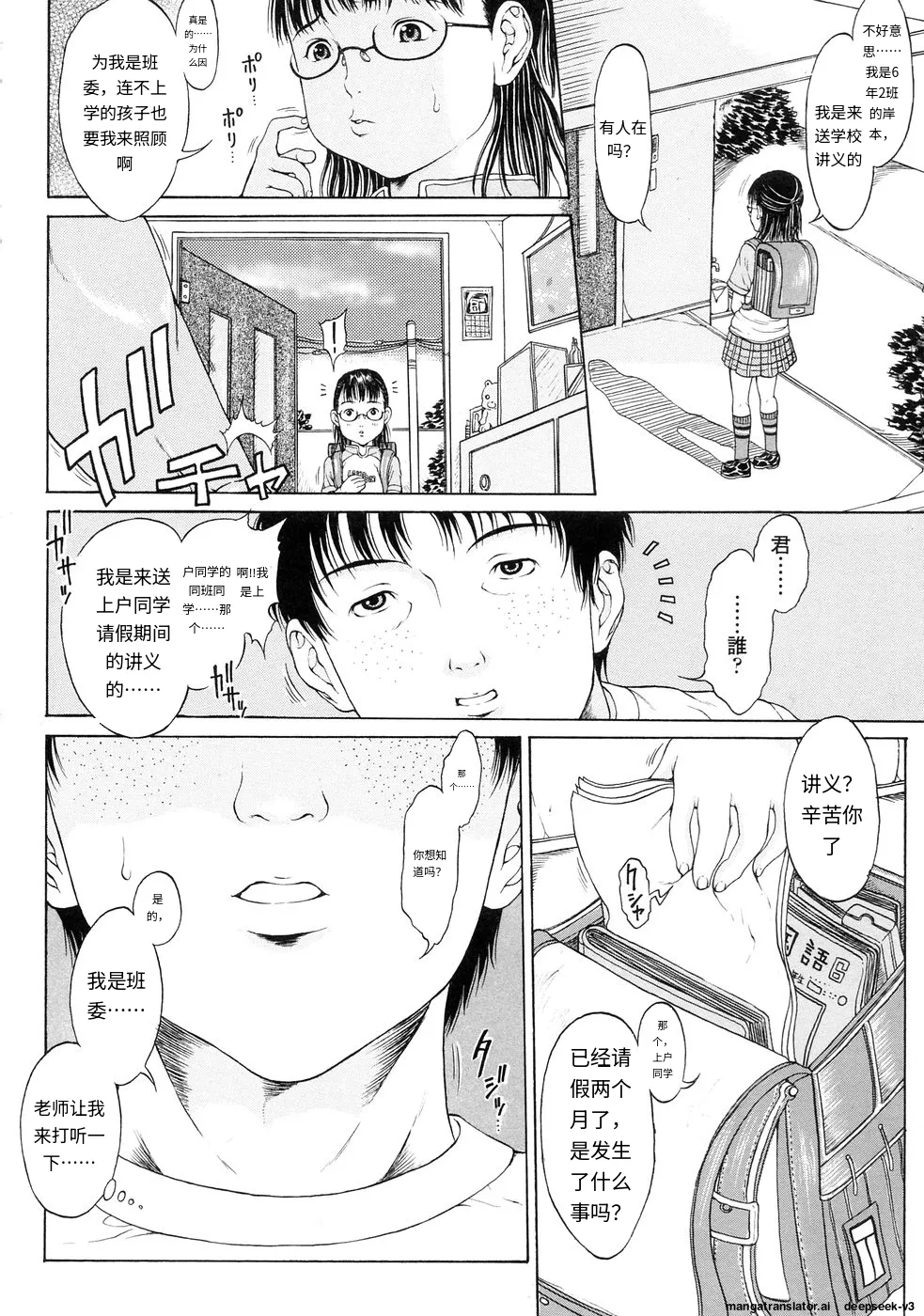 Kuragari no Naka no Shoujo -Girl in darkness - Page 5