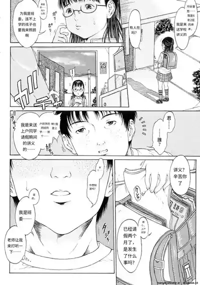 Kuragari no Naka no Shoujo -Girl in darkness 5