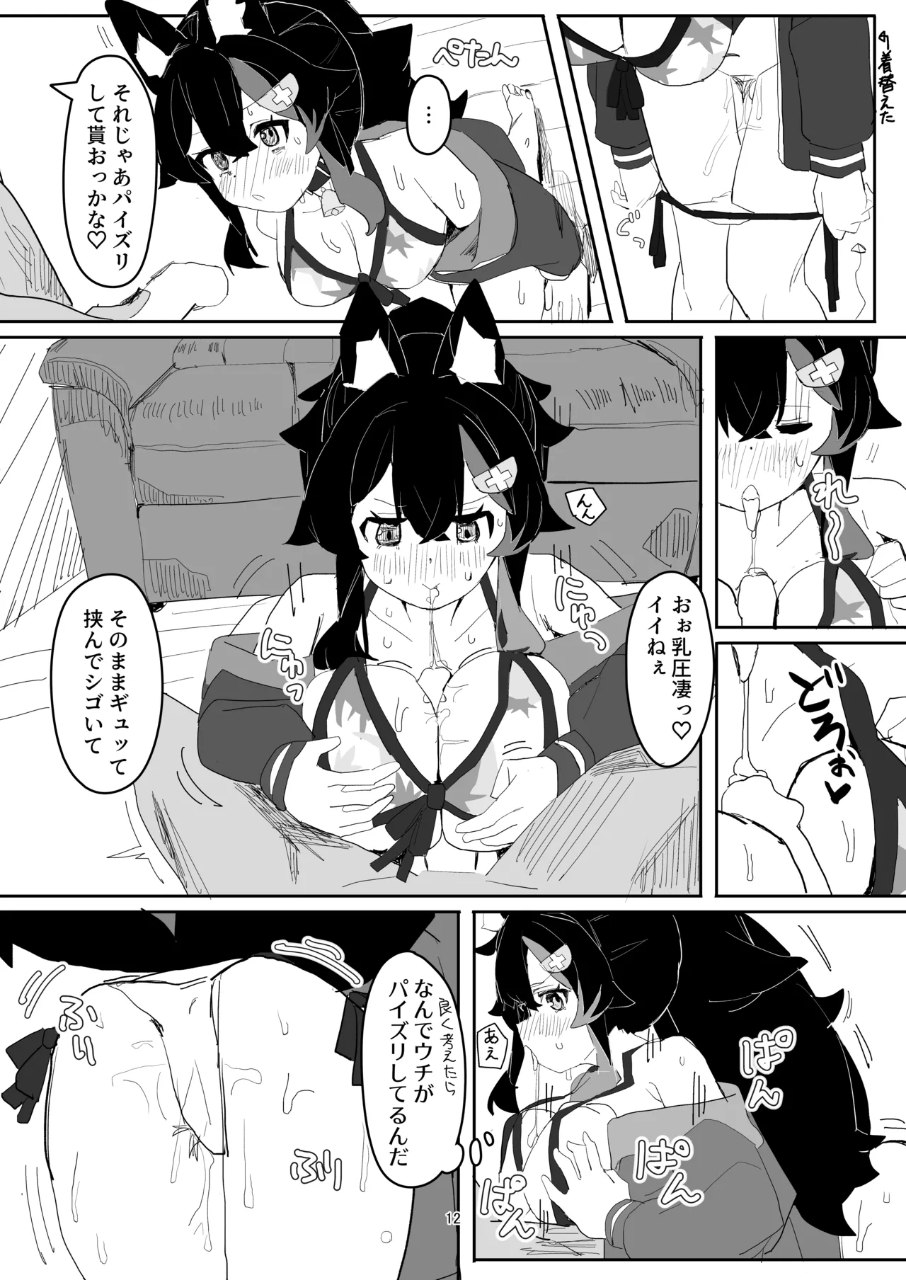 Ookami Mio ga AV Tocchau Hon - Page 11