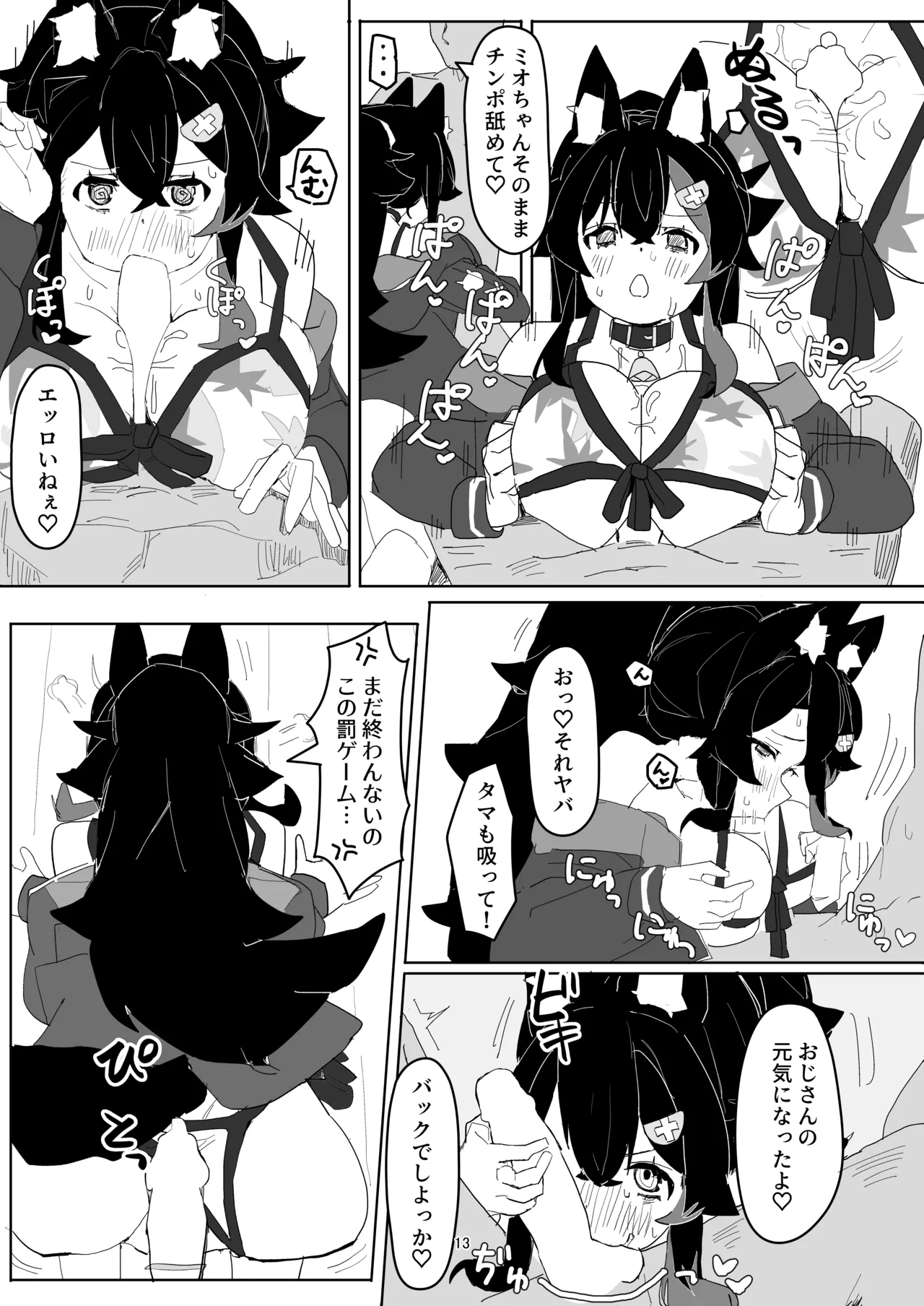 Ookami Mio ga AV Tocchau Hon - Page 12