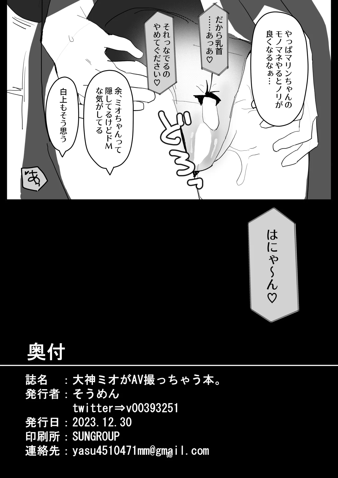 Ookami Mio ga AV Tocchau Hon - Page 17