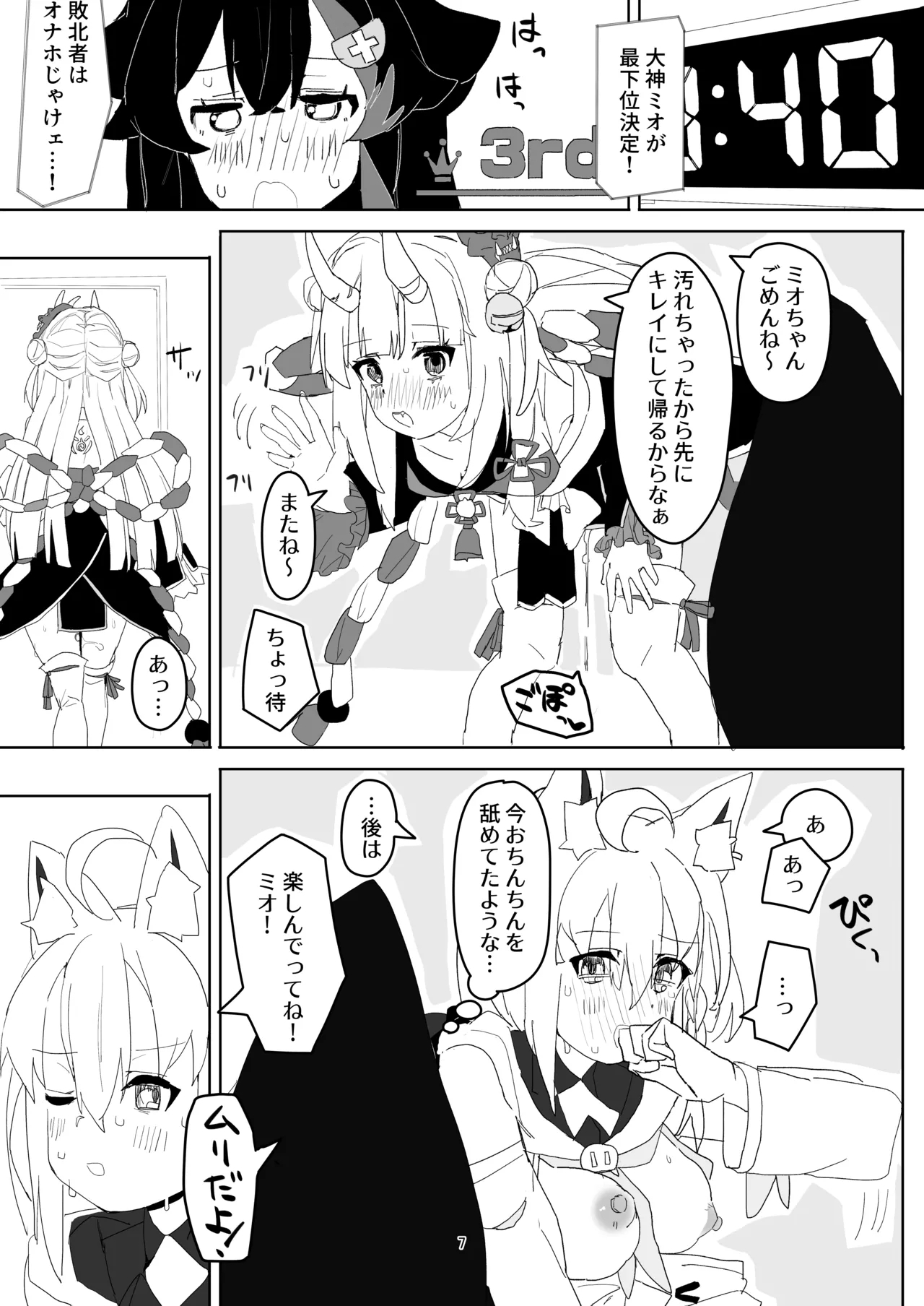 Ookami Mio ga AV Tocchau Hon - Page 6