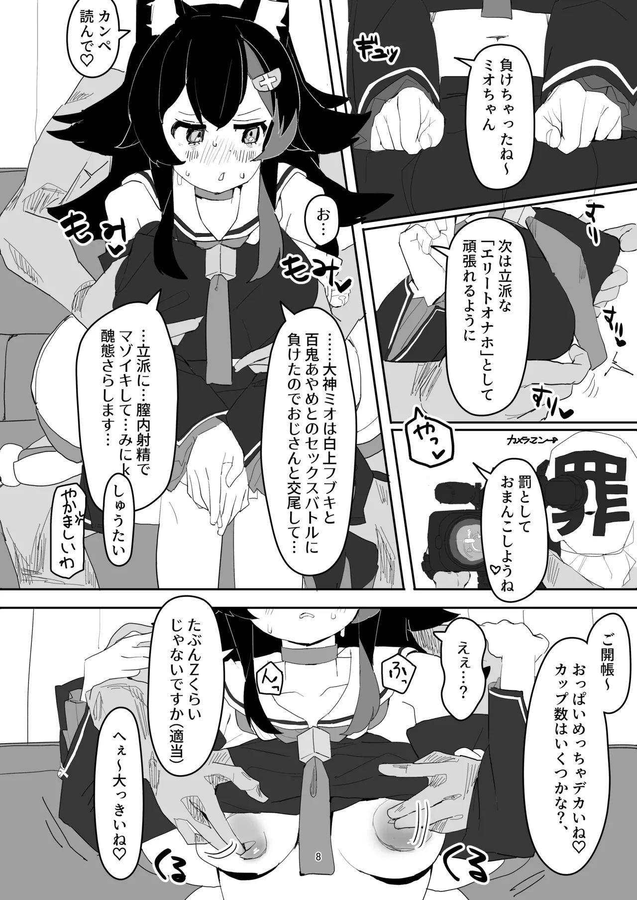 Ookami Mio ga AV Tocchau Hon - Page 7