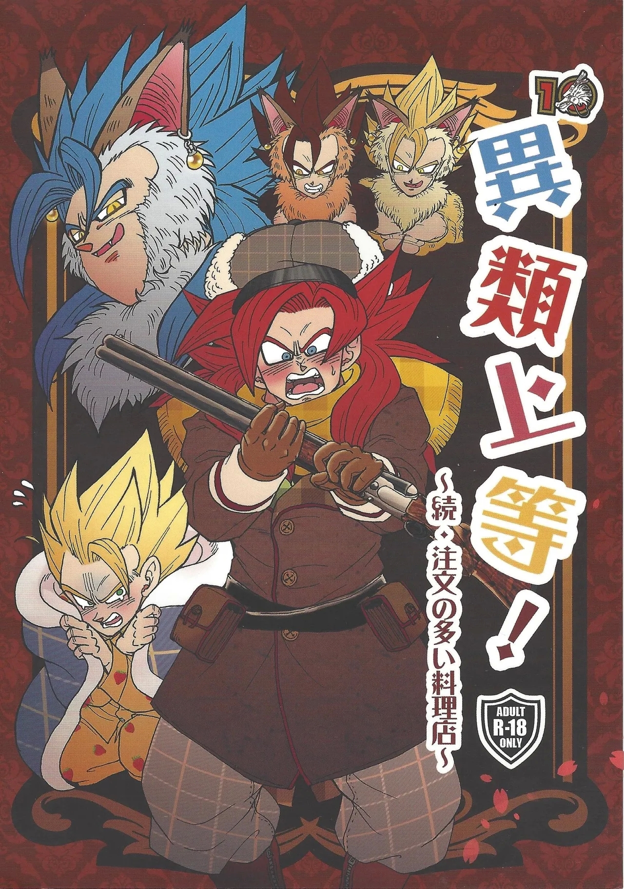 Irui joto! - Page 1