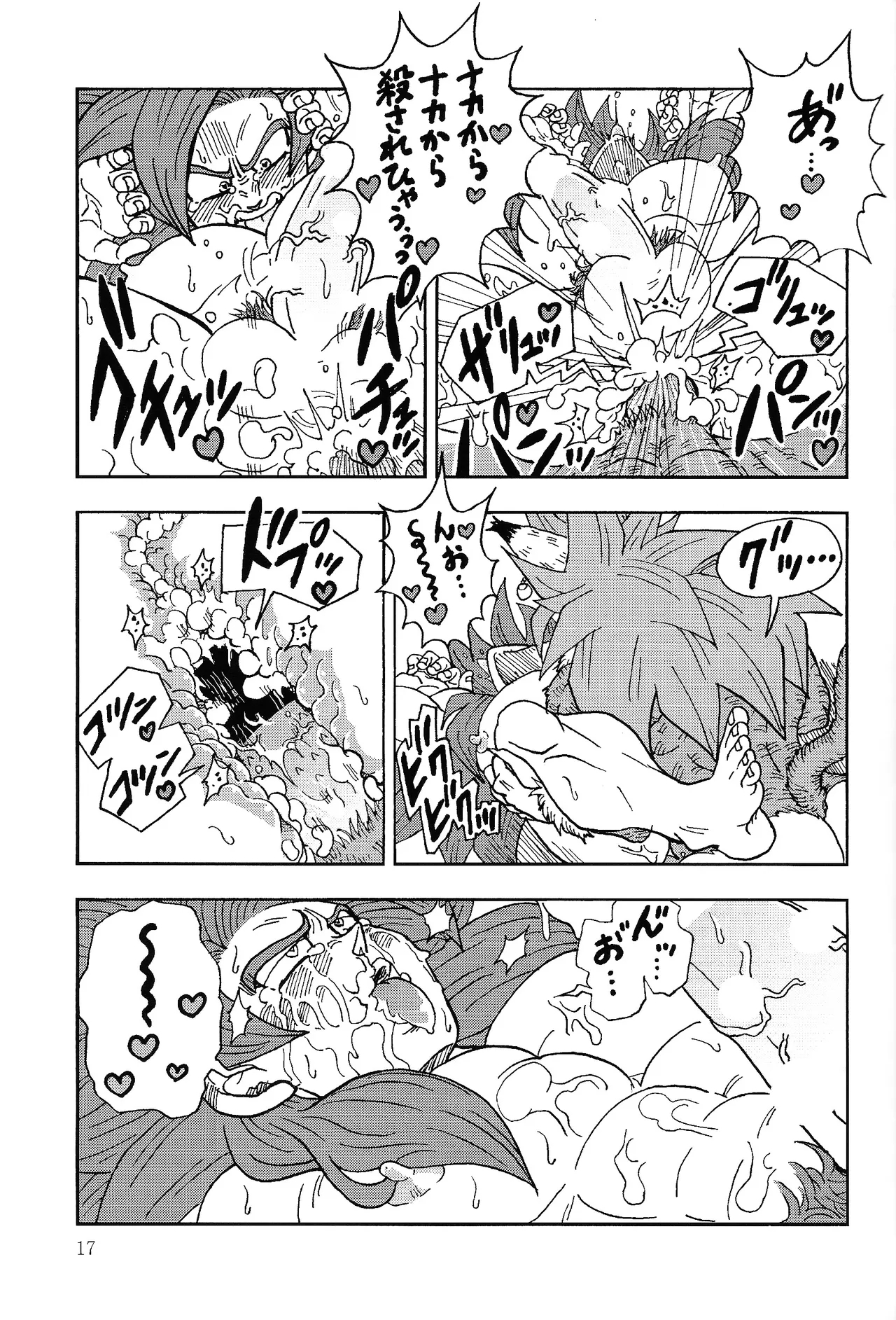 Irui joto! - Page 16