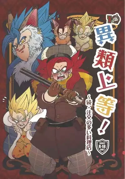 Irui joto! 1