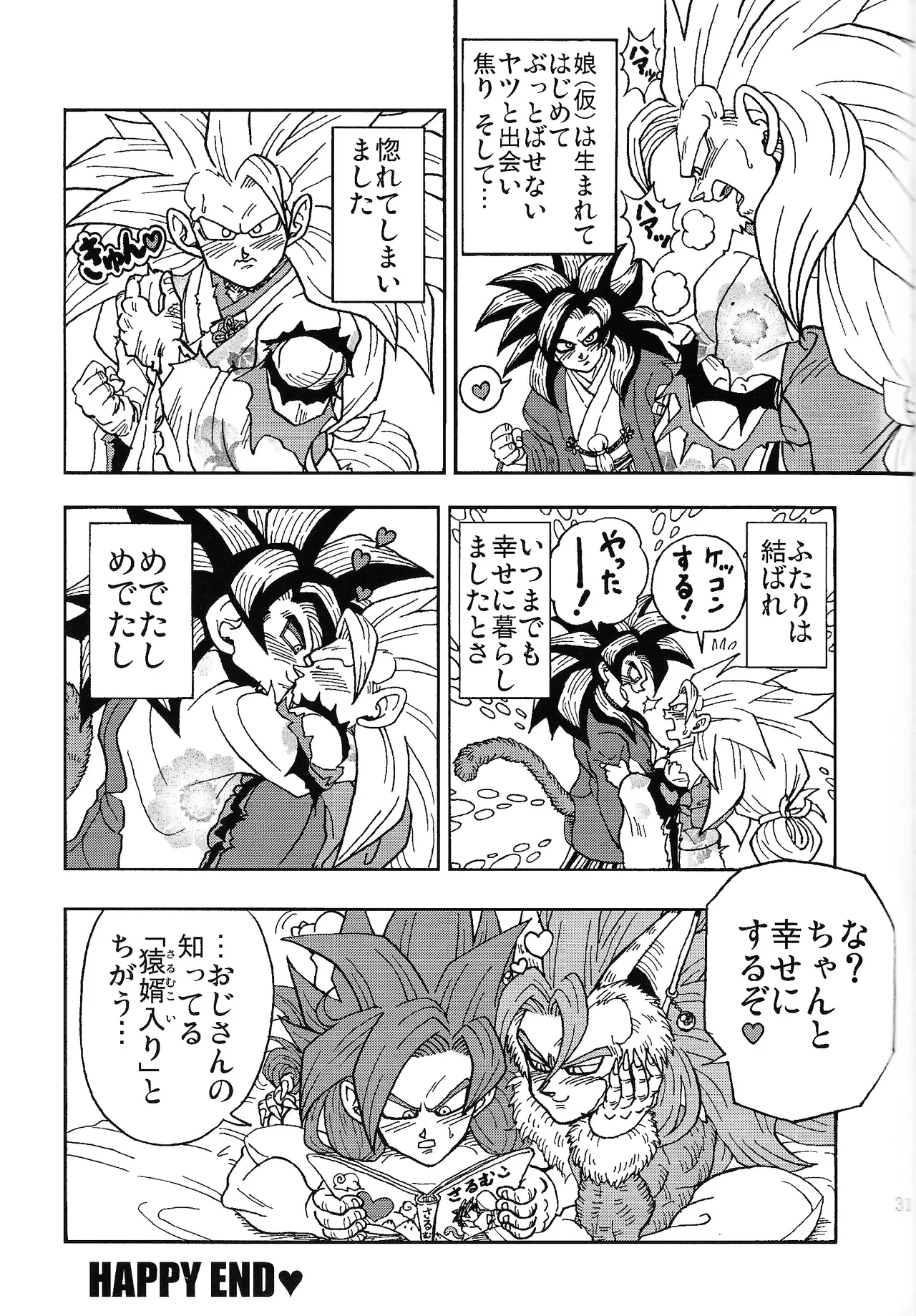 Irui joto! - Page 30