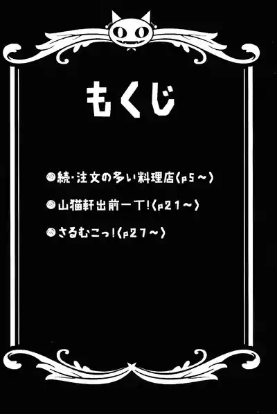 Irui joto! 3