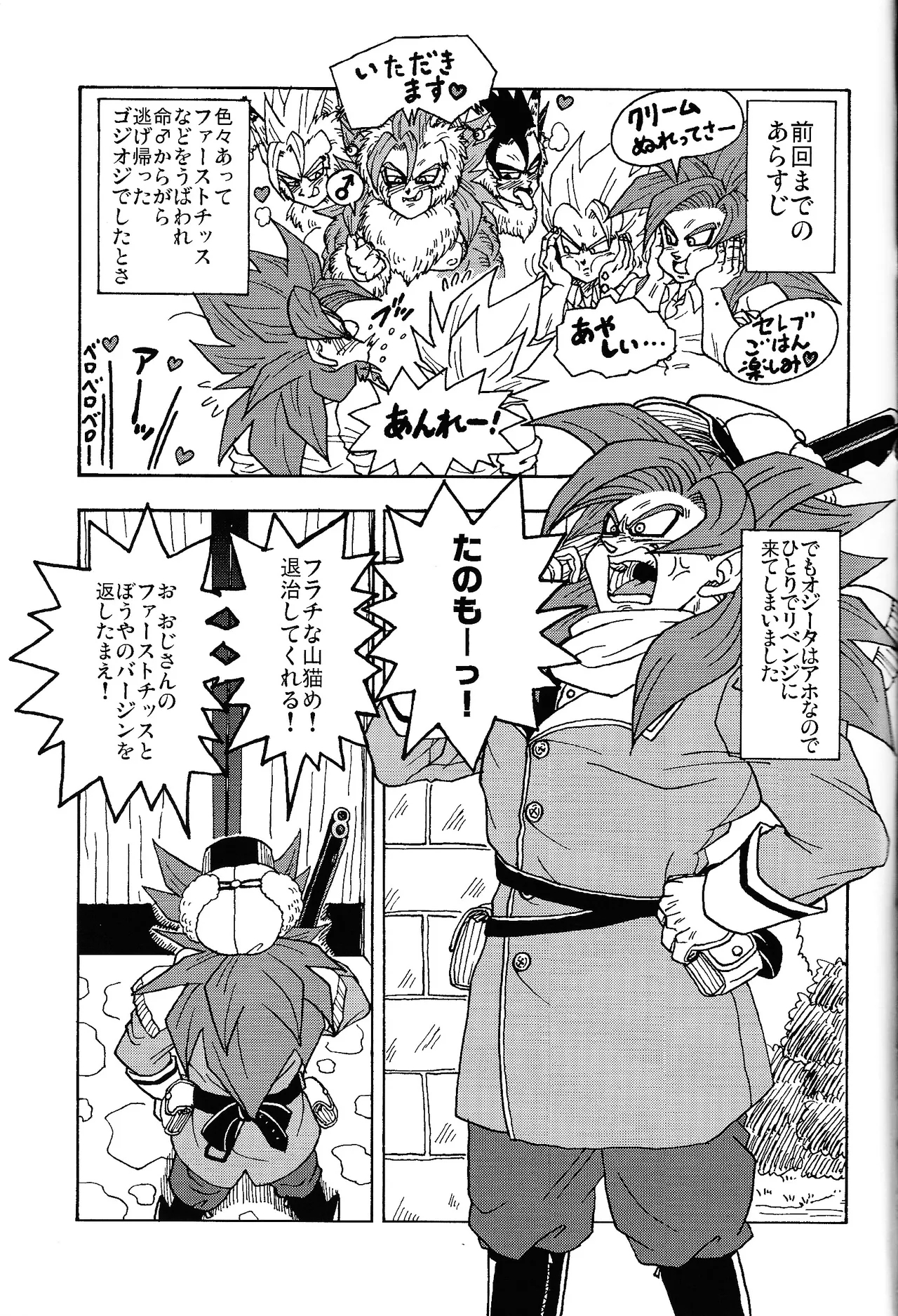 Irui joto! - Page 4
