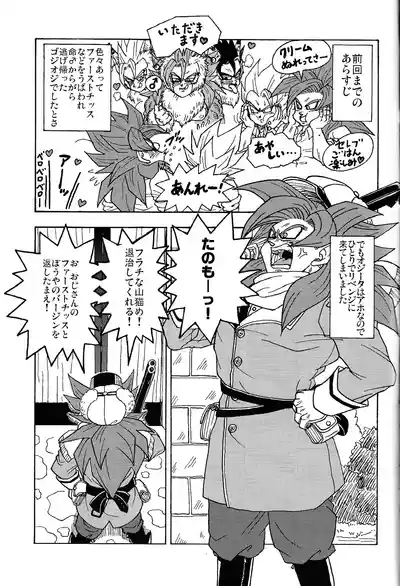 Irui joto! 4