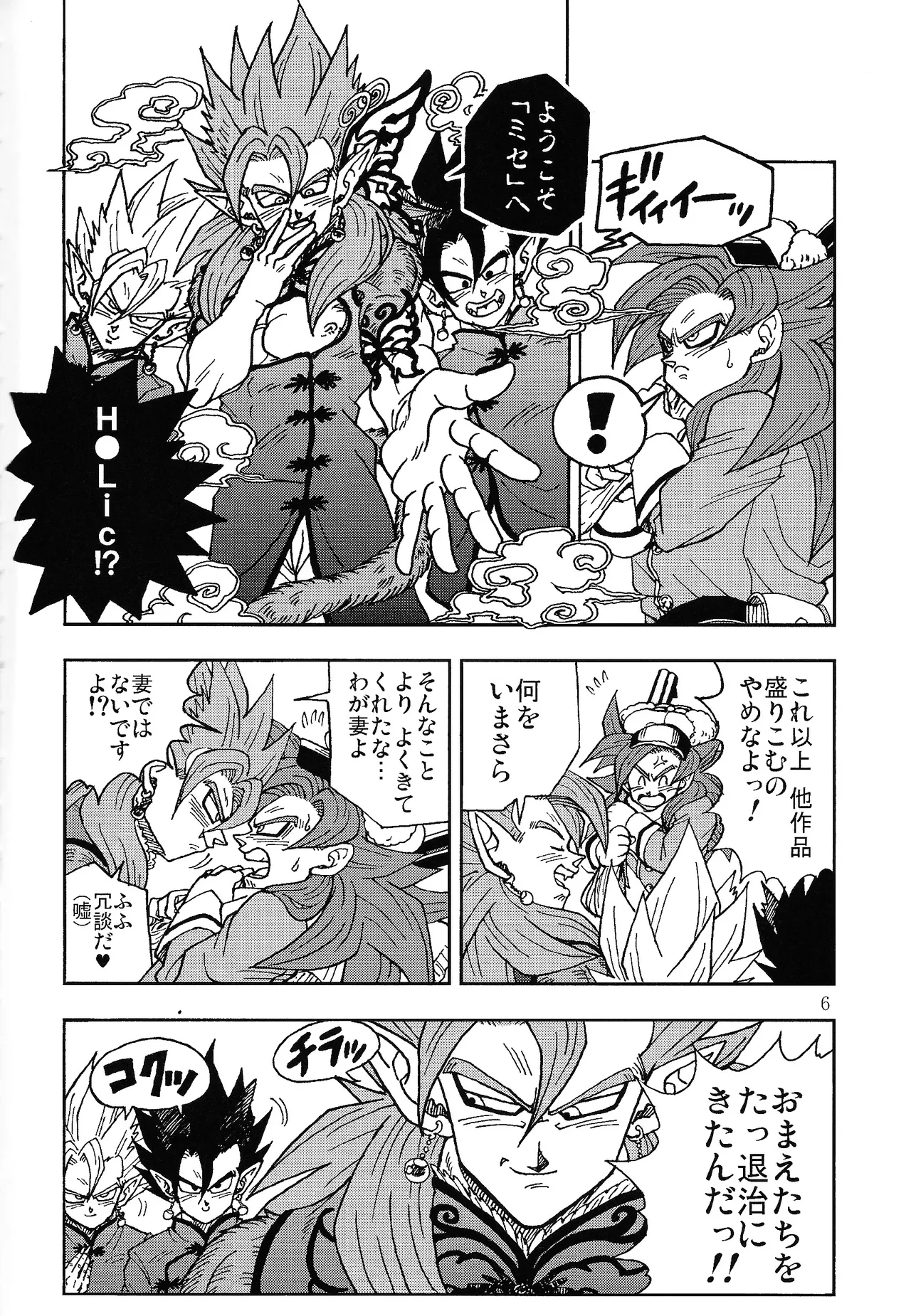 Irui joto! - Page 5