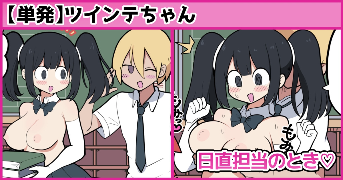 日直担当のとき♡ 1