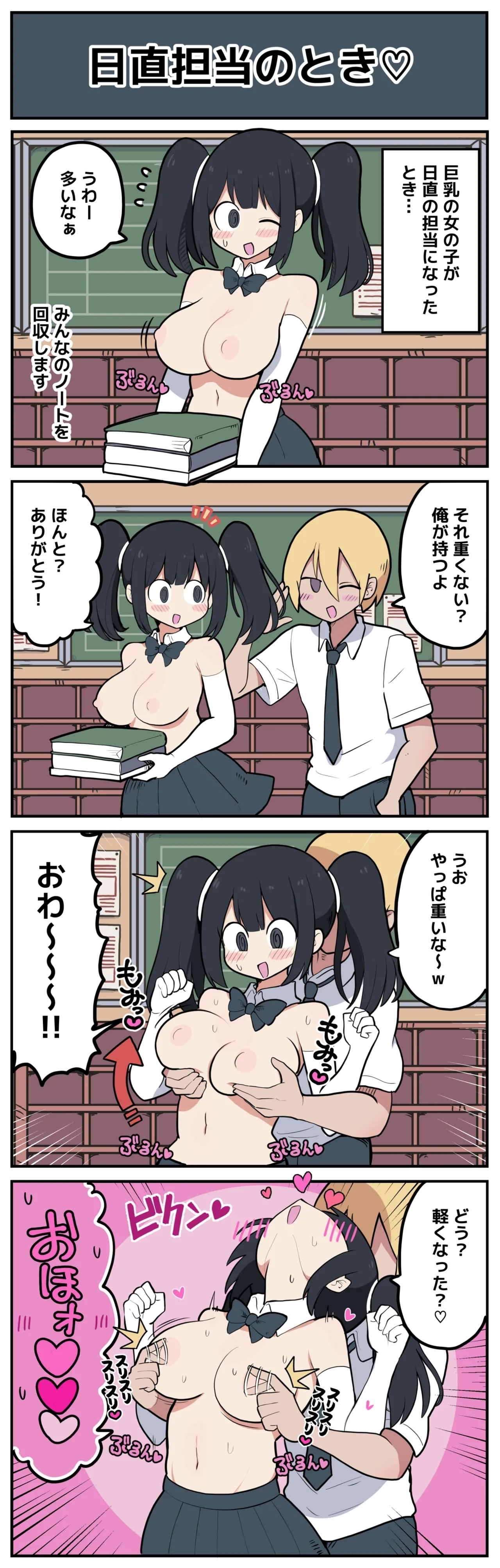 日直担当のとき♡ 2