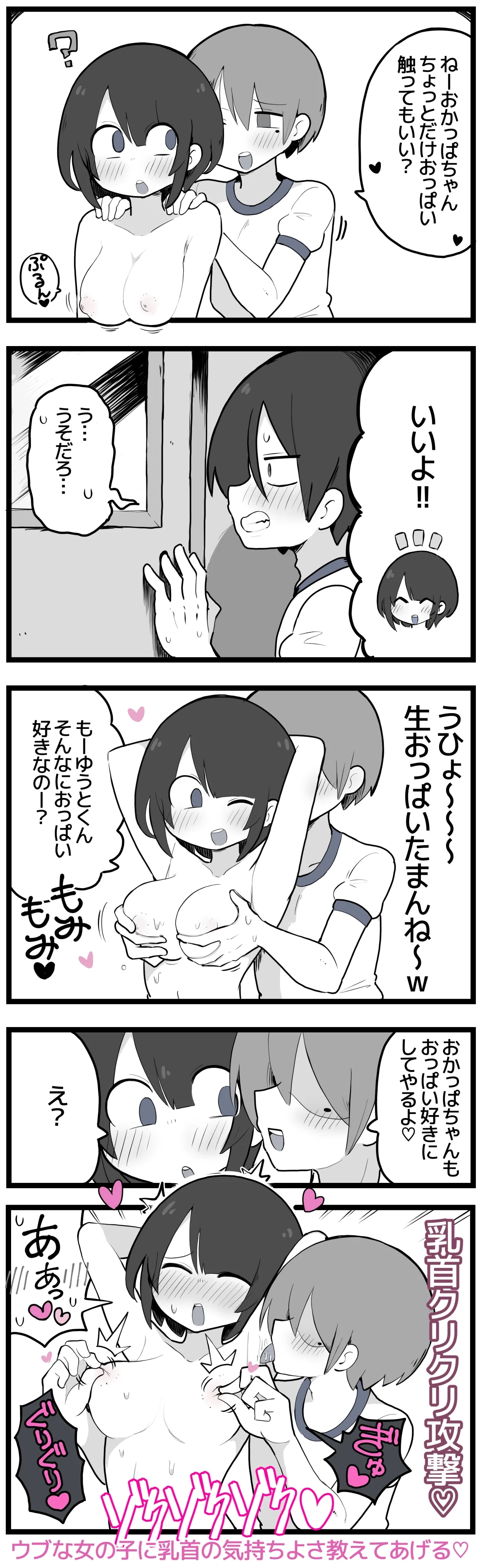 友達だけおかっぱちゃんの裸を見る漫画 2
