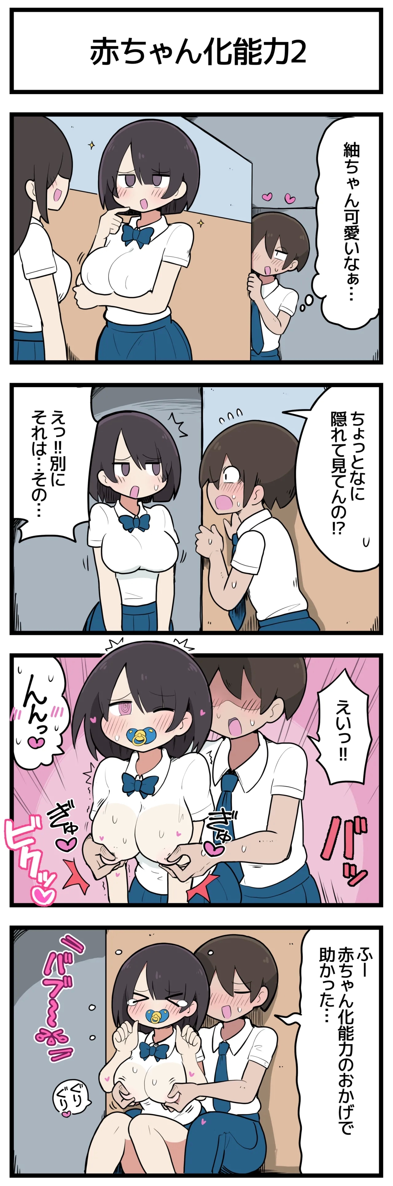 乳首を触ると赤ちゃん化させてしまう人2 2