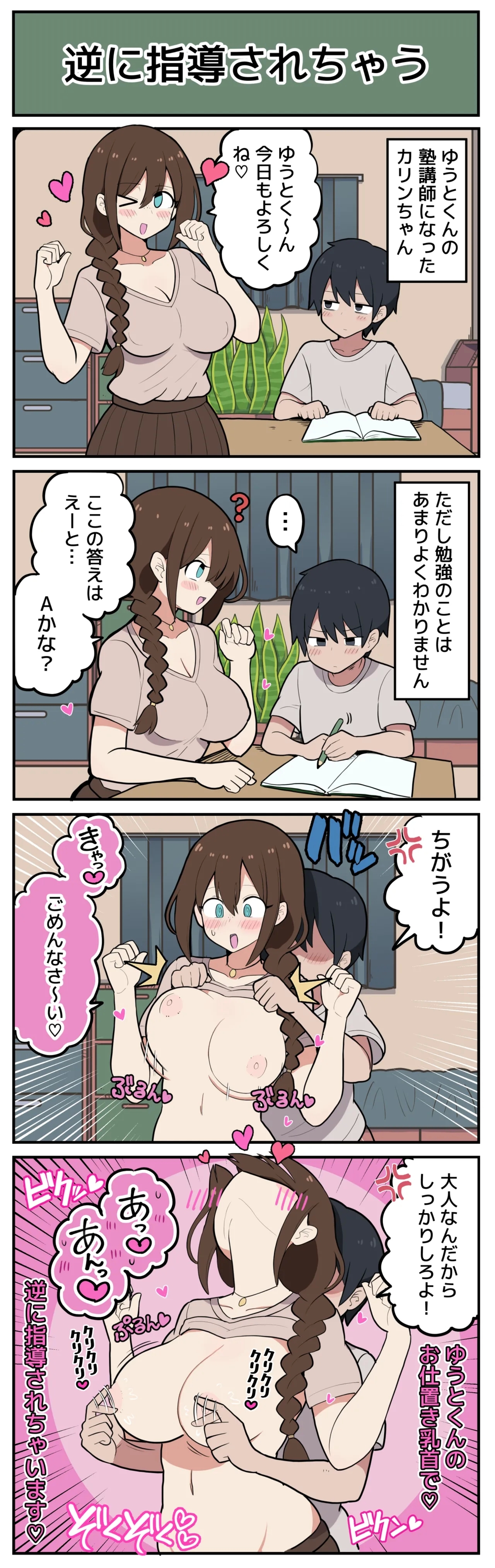 逆に指導されちゃう♡ 2