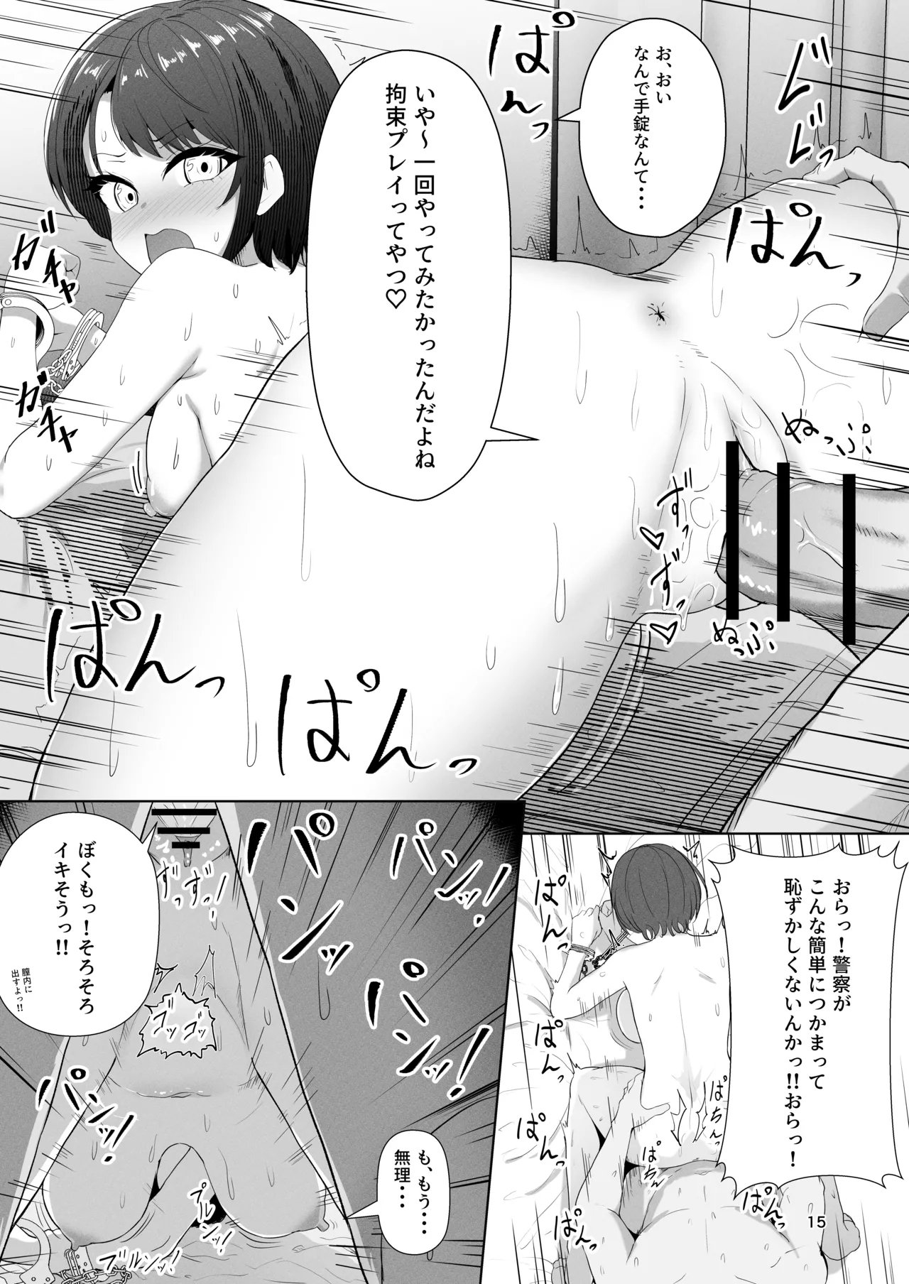Subaru Saimin Kanojo - Page 15