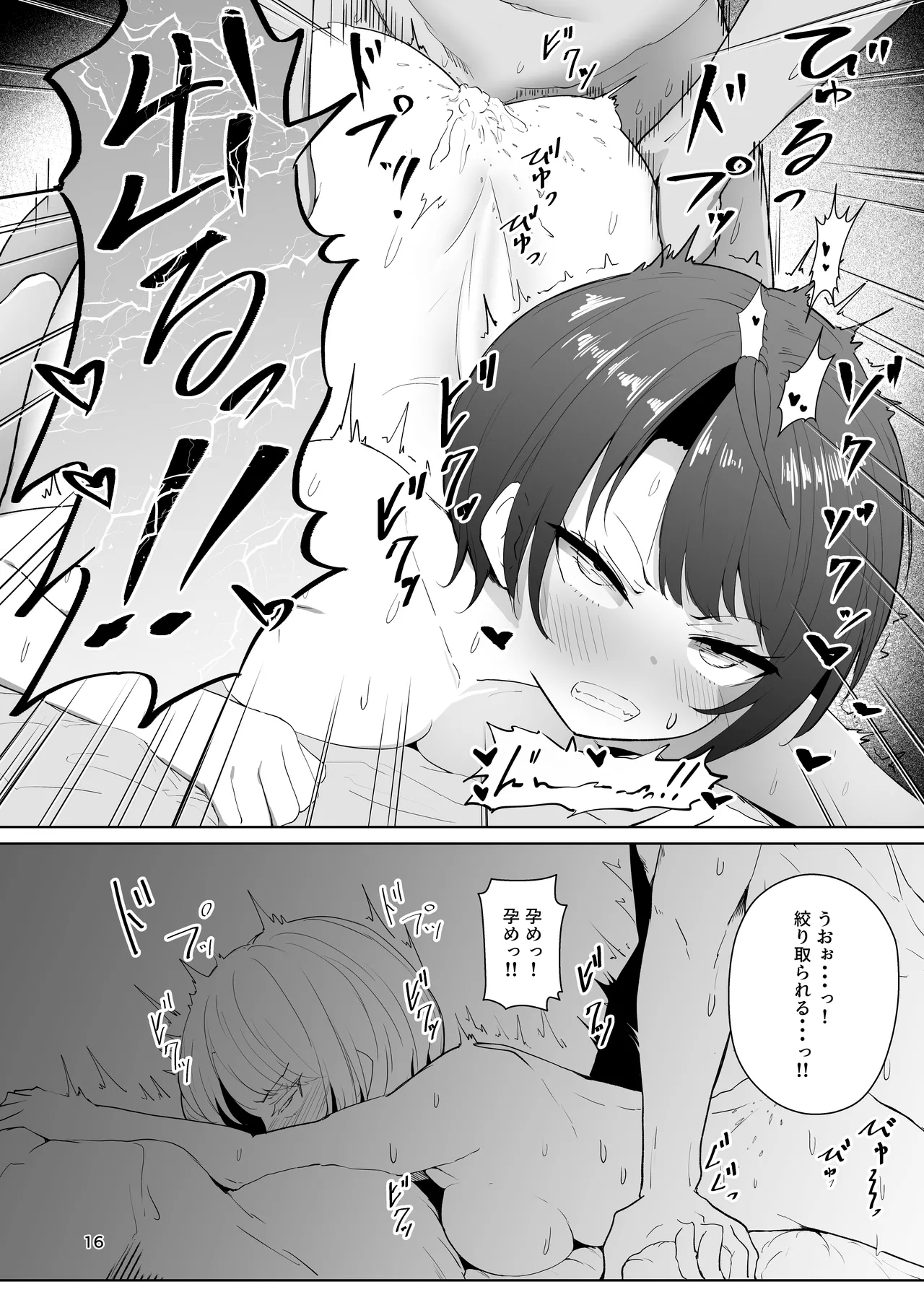 Subaru Saimin Kanojo - Page 16