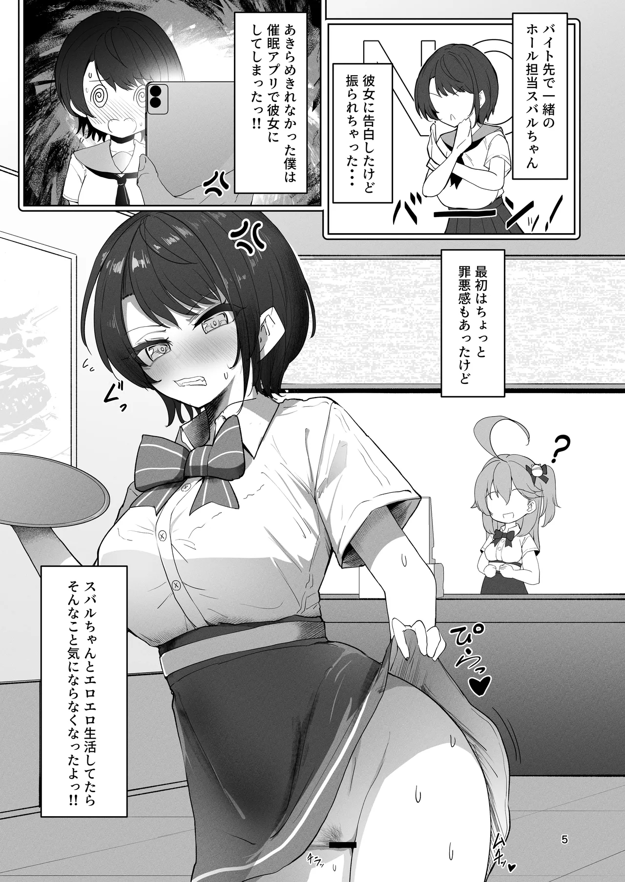 Subaru Saimin Kanojo - Page 5