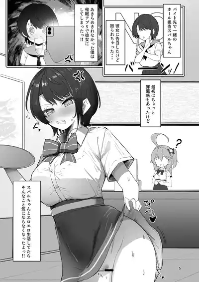 Subaru Saimin Kanojo 5