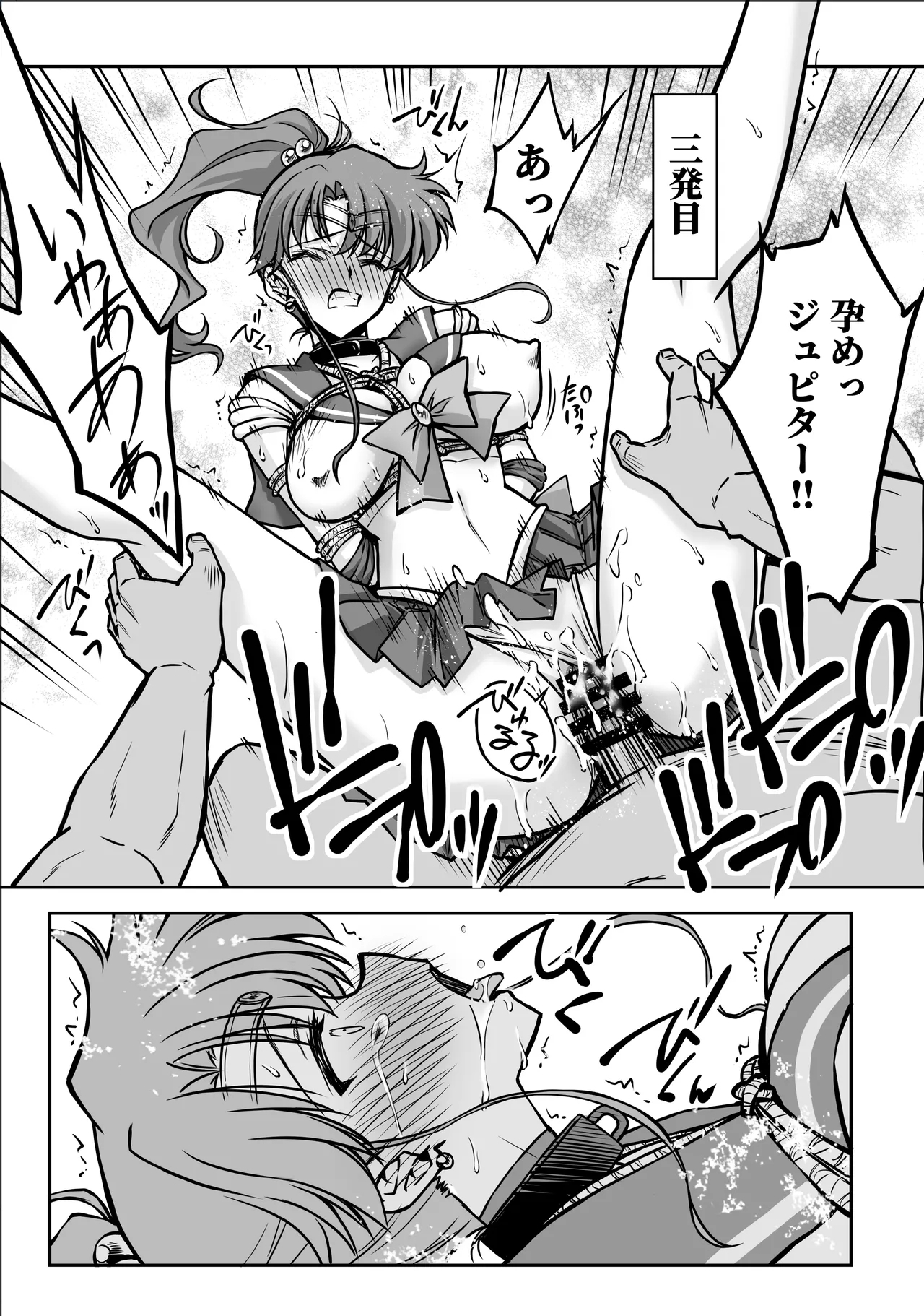 Sono Hoshi wa Yogosarete 7 - Page 23