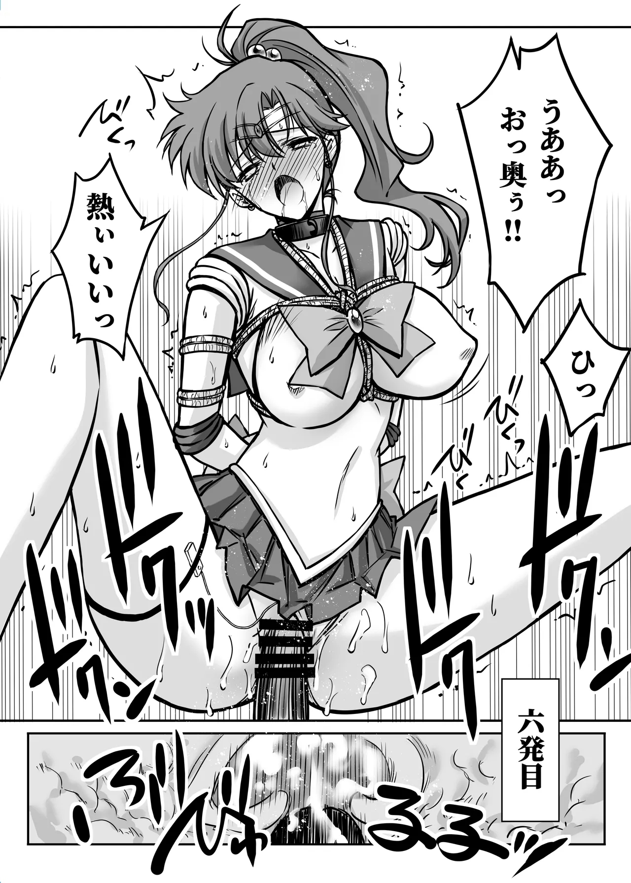 Sono Hoshi wa Yogosarete 7 - Page 25