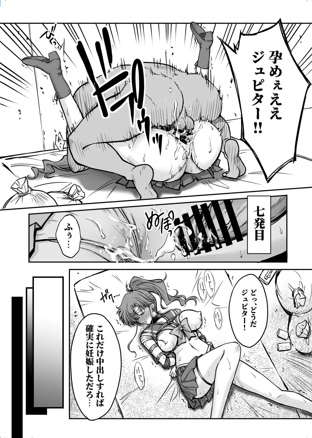Sono Hoshi wa Yogosarete 7 - Page 26