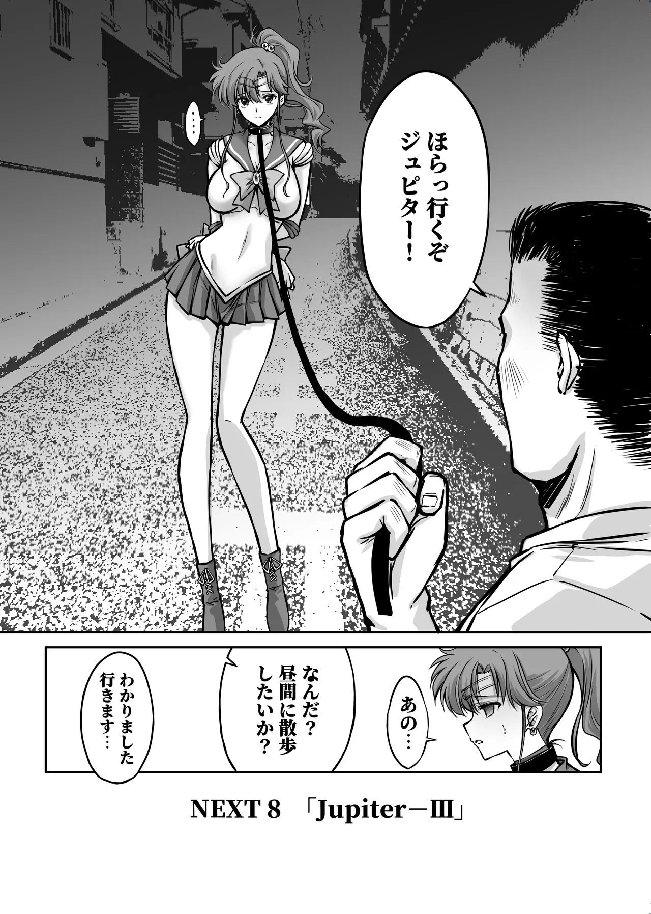 Sono Hoshi wa Yogosarete 7 - Page 27