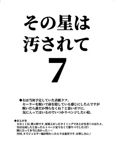 Sono Hoshi wa Yogosarete 7 5