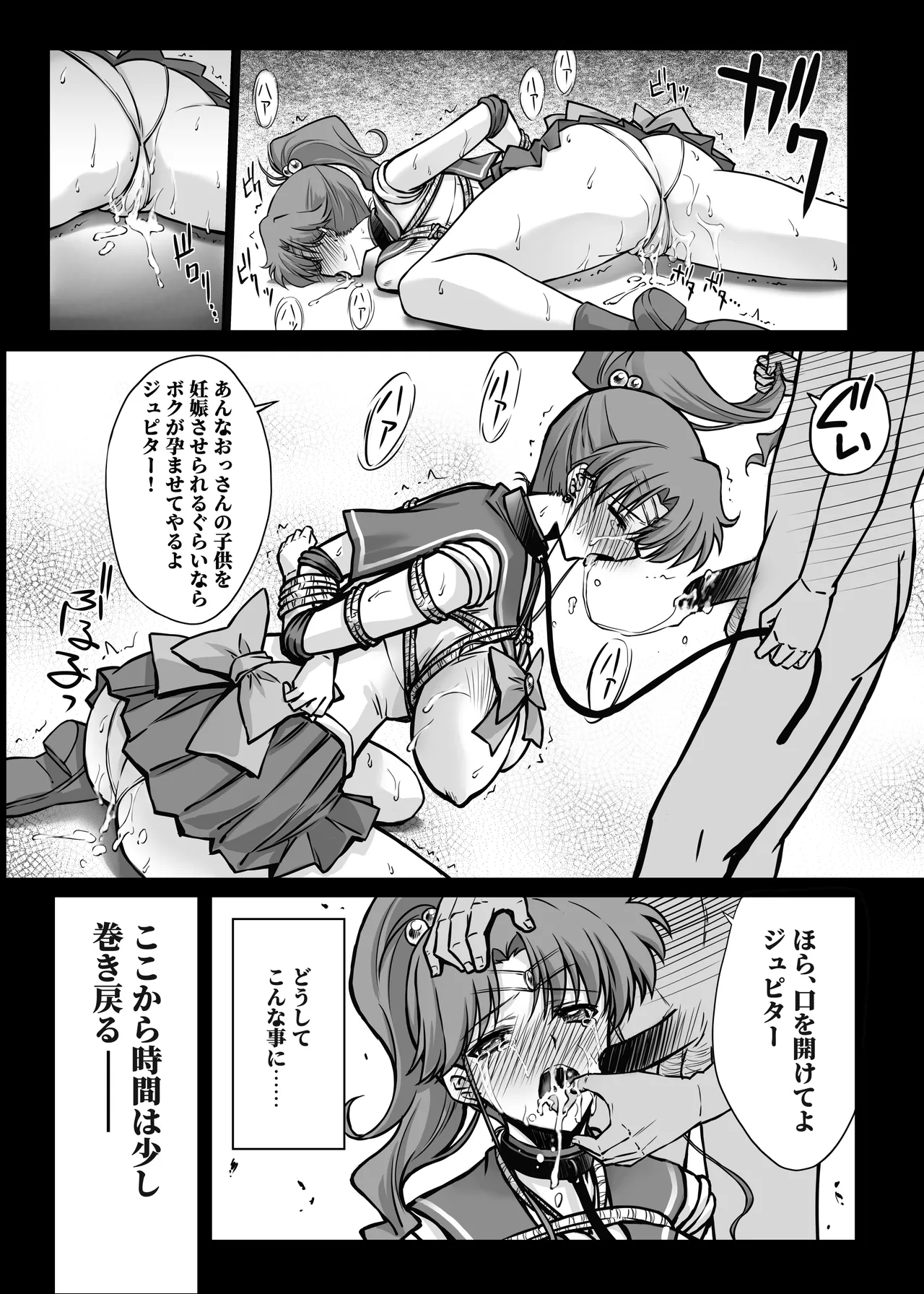 Sono Hoshi wa Yogosarete 7 - Page 7