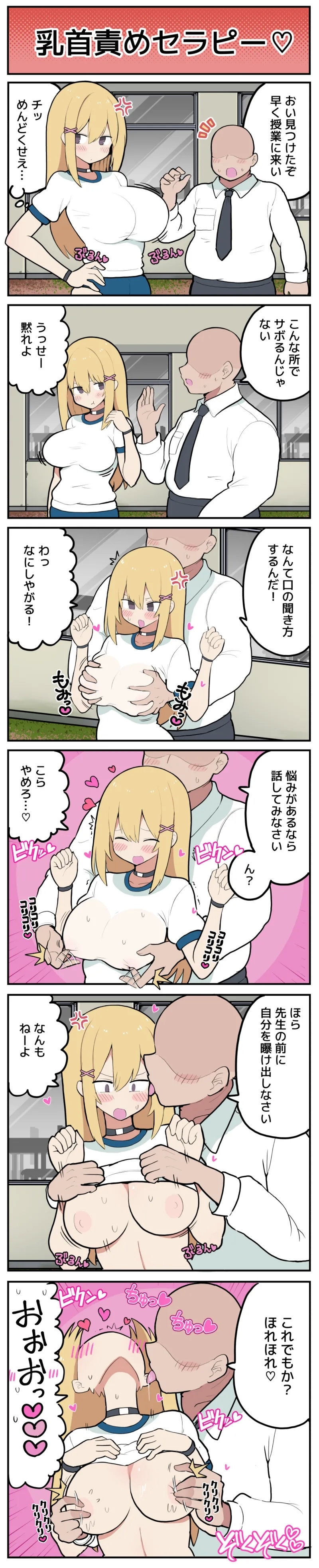 乳首責めセラピー♡ 2