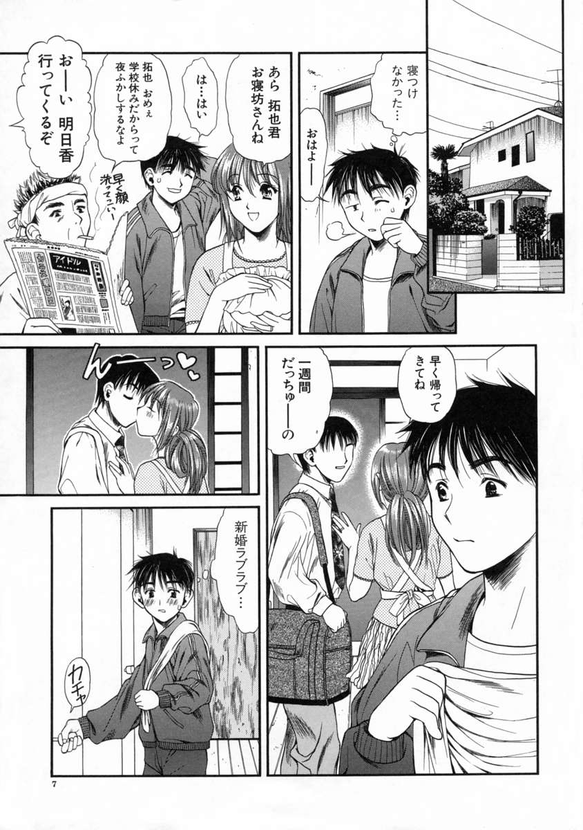 Mune Kyun - Page 11