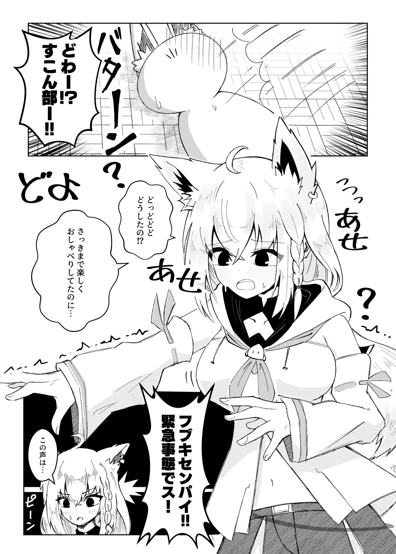 Fubu-chan ga Shikotama Nondekureru Hon - Page 4