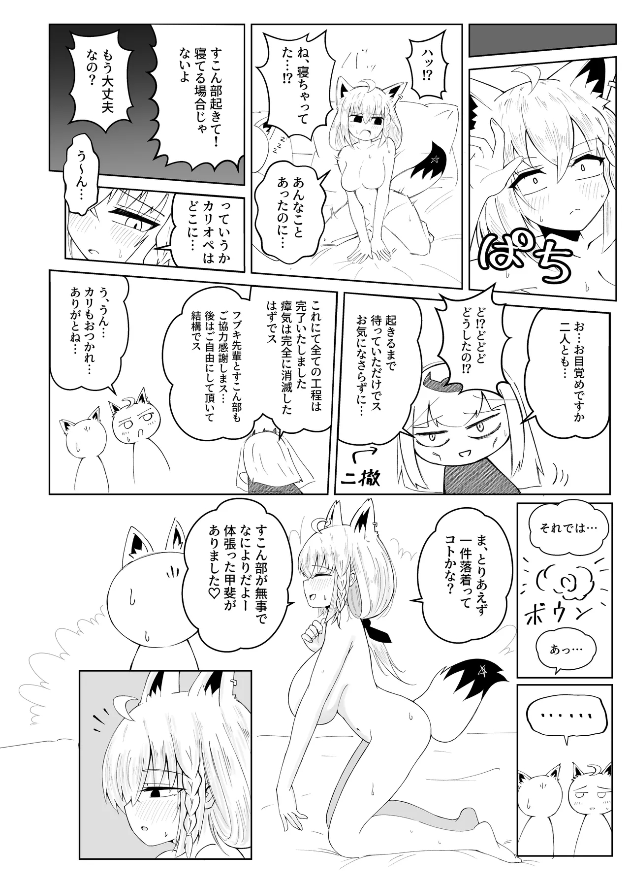 Fubu-chan ga Shikotama Nondekureru Hon - Page 49
