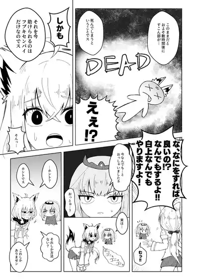 Fubu-chan ga Shikotama Nondekureru Hon 6