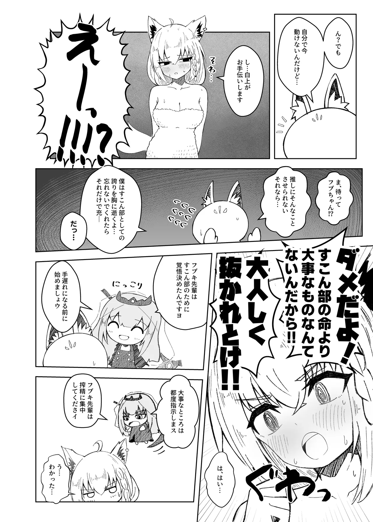 Fubu-chan ga Shikotama Nondekureru Hon - Page 9