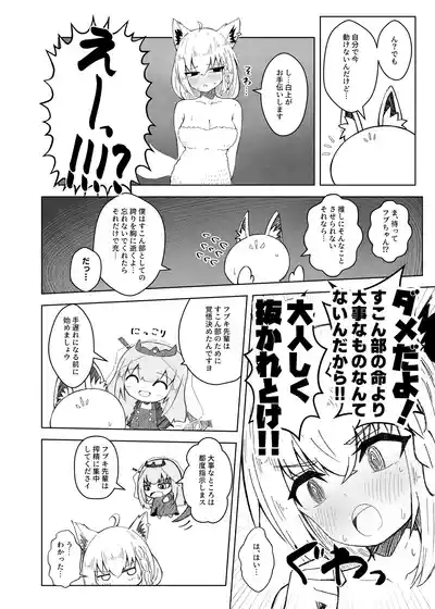 Fubu-chan ga Shikotama Nondekureru Hon 9
