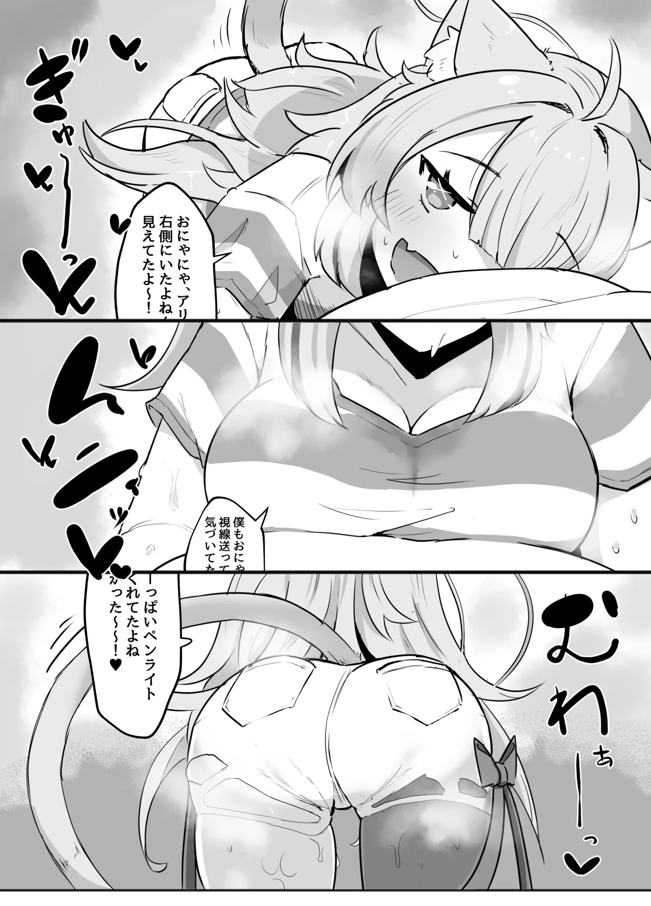 Naisho no Nekomata-san - Page 5