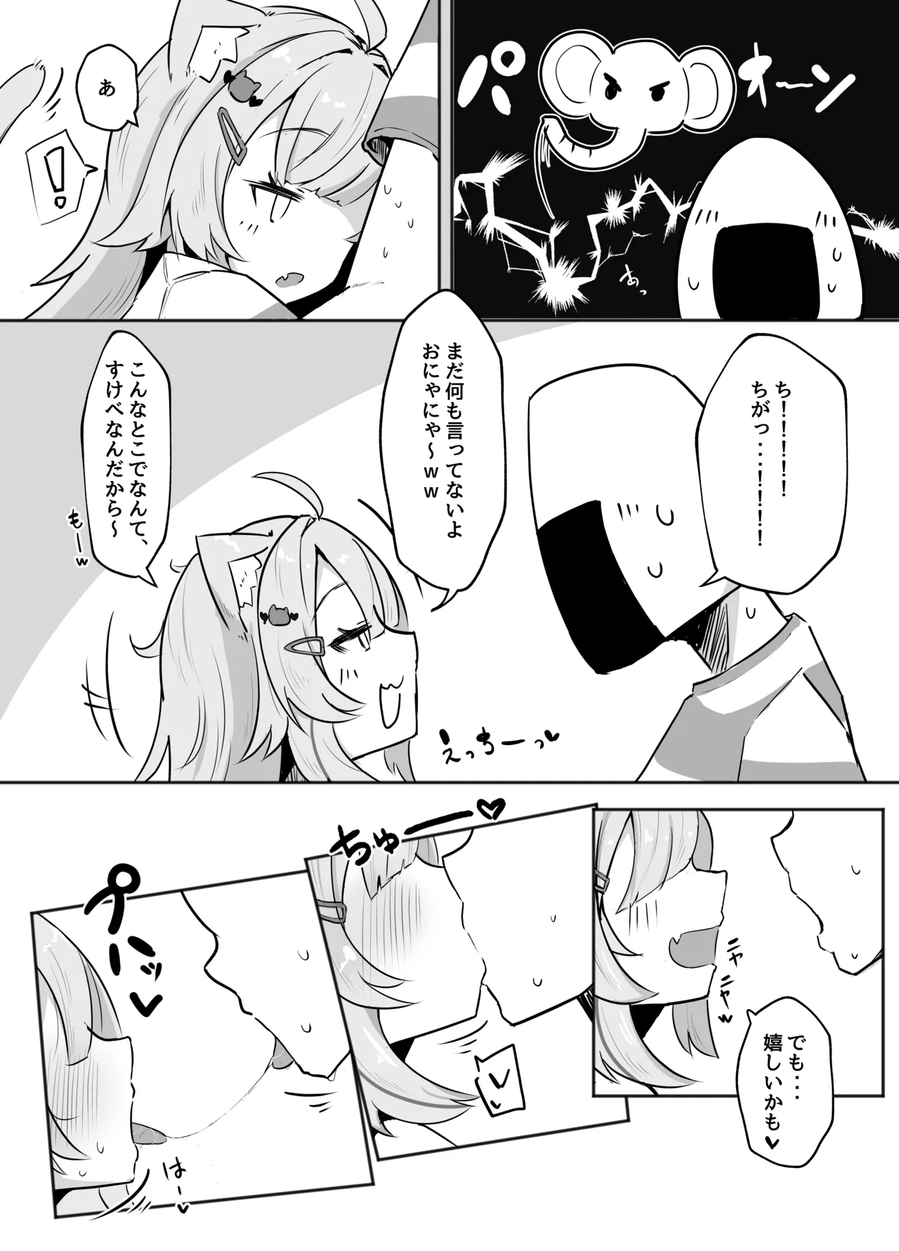 Naisho no Nekomata-san - Page 6