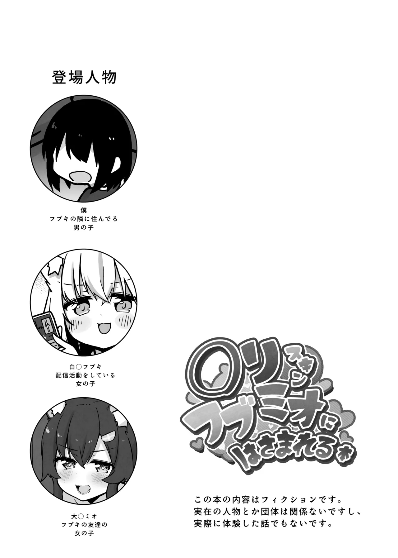 Loli Skin FubuMio Hasamareru Hon - Page 3