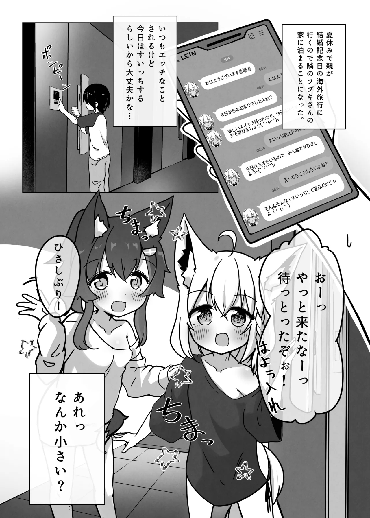 Loli Skin FubuMio Hasamareru Hon - Page 4