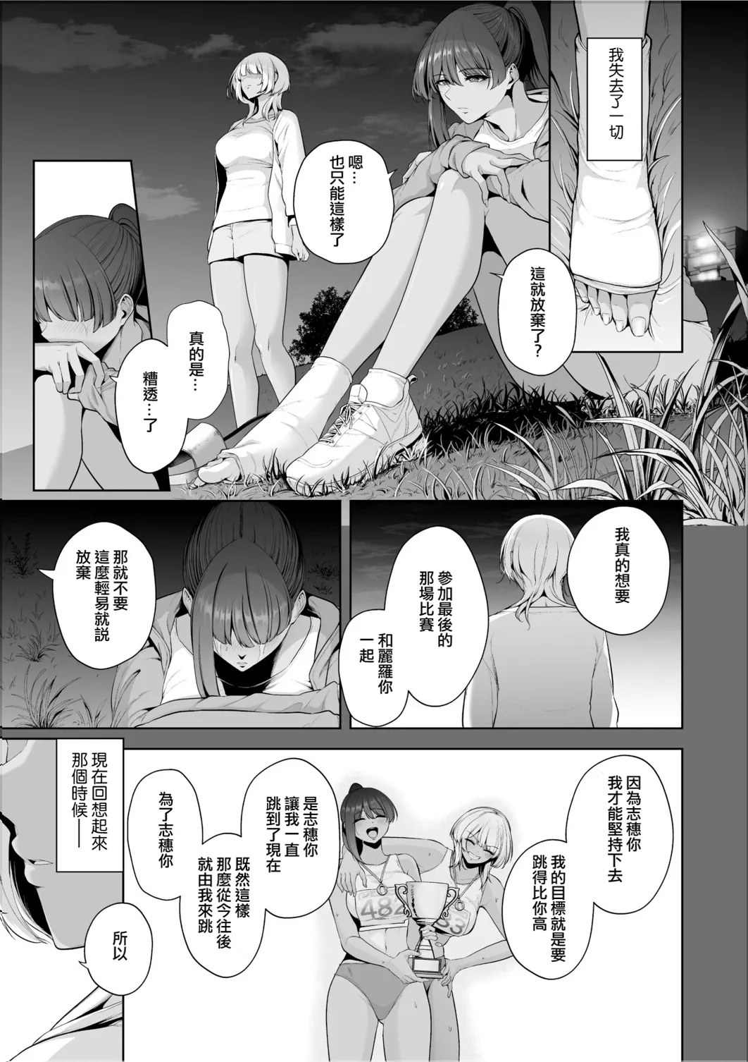 Chimimouryou - Page 8