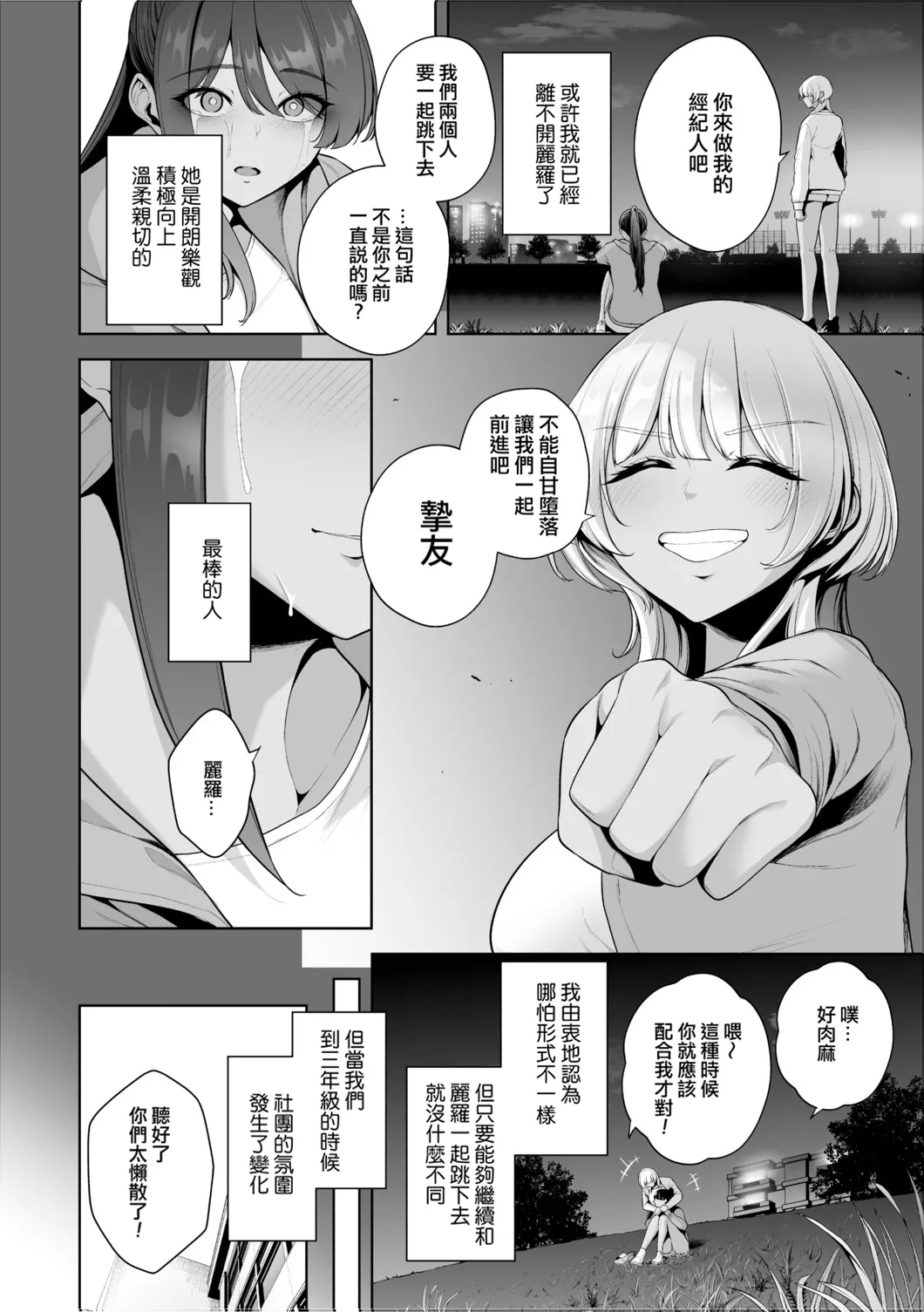 Chimimouryou - Page 9
