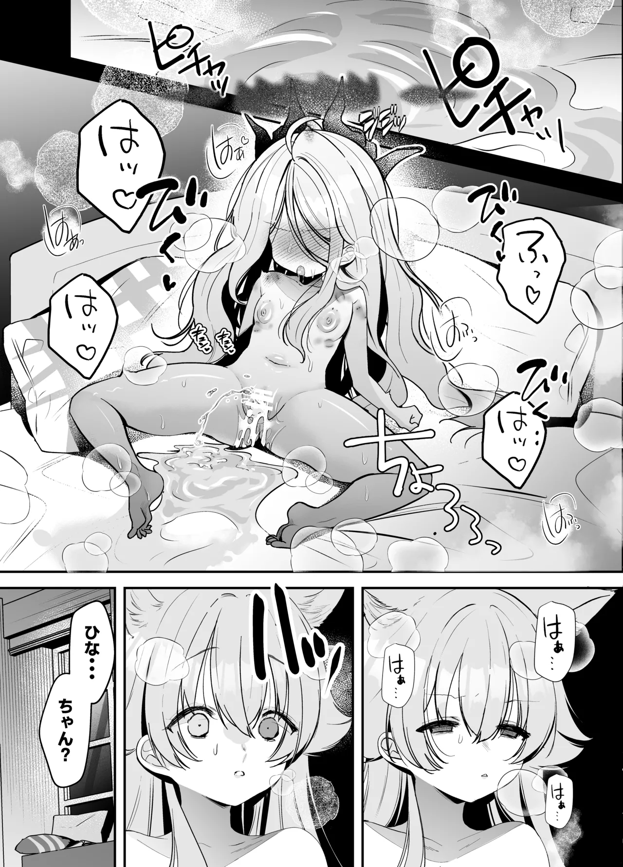 Takanashi Hoshino ni Inu Chinpo ga Haeteru nante Kiitenai! - Page 16
