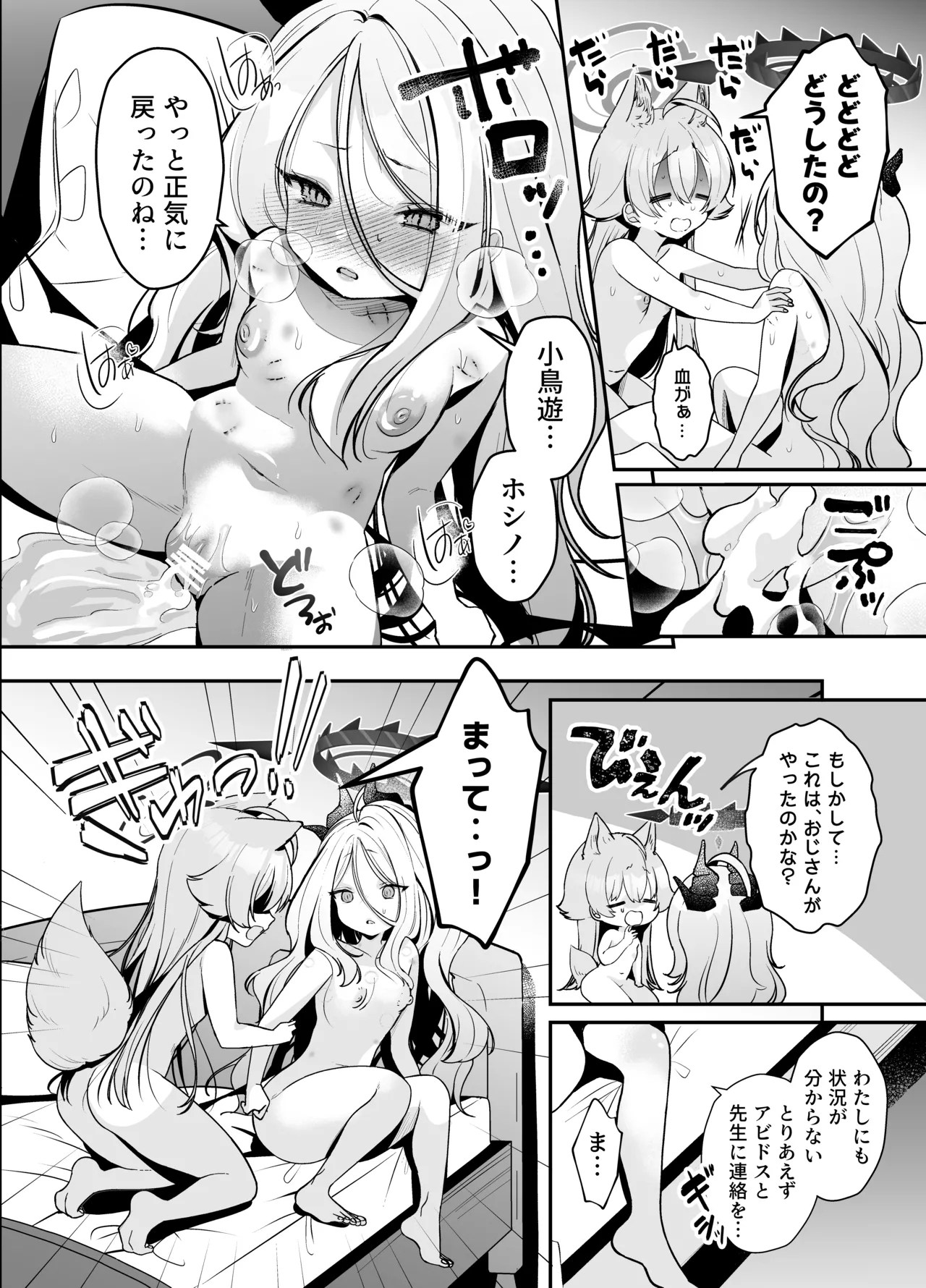 Takanashi Hoshino ni Inu Chinpo ga Haeteru nante Kiitenai! - Page 17