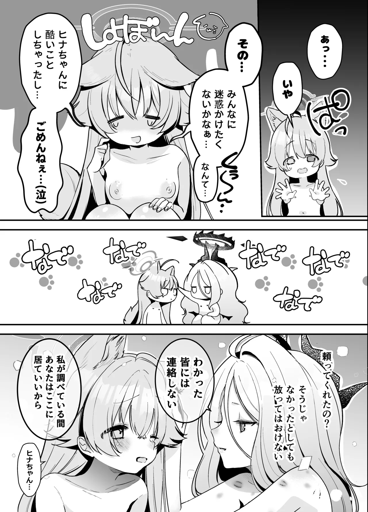 Takanashi Hoshino ni Inu Chinpo ga Haeteru nante Kiitenai! - Page 18